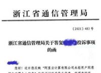 阿里云泄露用户信息给第三方,你有接到阿里云合作伙伴电话推销吗？