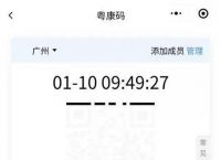 广东省级健康码“粤康码”疑出现无法加载情况，客服：系统故障，正在维护