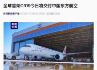 中国商飞：全球首架 C919 2022年12月9日将交付中国东方航空 可以坐国产大飞机了