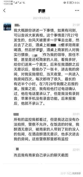 “阿里女员工被侵害案”新续，王某文妻子发文：丈夫无罪，是女方诬陷！ 第3张