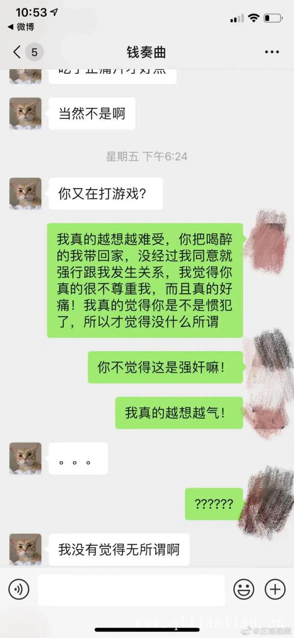 真的假的？湖南卫视《天天向上》主持人钱枫强奸?女主发文称怀疑自己被下药 第2张