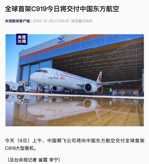 中国商飞：全球首架 C919 2022年12月9日将交付中国东方航空 可以坐国产大飞机了